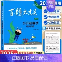 小升初数学[提高百题] 小学升初中 [正版]2025新版百题大过关小升初全套语文数学英语总复习基础百题作文阅读小学生毕业