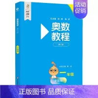 奥数教程[第八版] 小学三年级 [正版]2025奥数教程小学全套第八版一年级数学能力测试学习手册全套3本二三四五六年级奥
