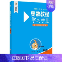 奥数教程 学习手册[第八版] 小学六年级 [正版]2025奥数教程小学全套第八版一年级数学能力测试学习手册全套3本二三四