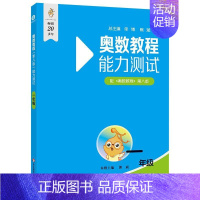 奥数教程 能力测试[第八版] 小学三年级 [正版]2025奥数教程小学全套第八版一年级数学能力测试学习手册全套3本二三四