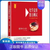 化学竞赛能力测试  初中分册(第四版) 初中通用 [正版]2025初中化学竞赛教程能力测试红皮书七八九789年级初二初三