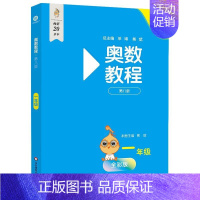 奥数教程[第八版] 小学一年级 [正版]2025奥数教程小学全套第八版一年级数学能力测试学习手册全套3本二三四五六年级奥