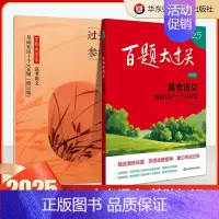 高考语文:基础知识十个100题 高中通用 [正版]2025百题大过关高考高中语文基础知识手册十个100题数化学英语物理历