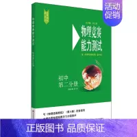 物理竞赛能力测试  初中第二分册 初中通用 [正版]2025初中物理竞赛教程能力测试绿皮书七八九789年级初二初三上下册