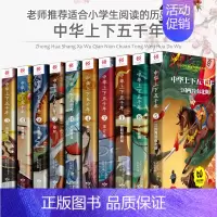 中华上下五千年注音版(十册)推荐★★★★★ [正版]中华上下五千年小学版全套注音版中国古代神话儿童历史故事书5000年绘