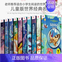经典世界名著注音版(十册)推荐★★★★☆ [正版]中华上下五千年小学版全套注音版中国古代神话儿童历史故事书5000年绘本