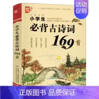 [正版]优+小学生古诗词169首 一二三四五六年级阅读古诗词大全古诗文75+80首 中国少年儿童出版社u+