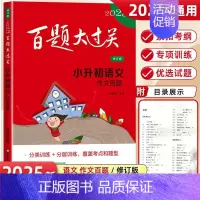 小升初语文[作文百题] 小学升初中 [正版]2025新版百题大过关小升初全套语文数学英语总复习基础百题作文阅读小学生毕业