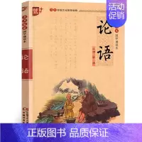 论语 [正版]国学诵读本:千字文 文白对照原文注释注音版中华传统国学经典名著大字儿童版小学生课外书阅读书籍中国少年儿童出