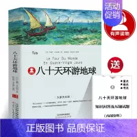 八十天环游地球 [正版]朱自清散文集全集散文精选经典作品选读本经典书目五六年级下册小学生初中生必读课外书阅读书籍含匆匆背