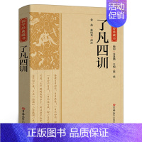 了凡四训 [正版]国学诵读本:千字文 文白对照原文注释注音版中华传统国学经典名著大字儿童版小学生课外书阅读书籍中国少年儿