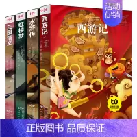 中国四大名著(4册) [正版]中国传统节日故事历史故事集中国寓言故事大全民间古代神话故事绘本注音版小学生一年级必读课外书