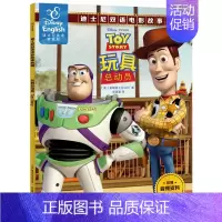 玩具总动员 [正版]寻梦环游记冰雪奇缘疯狂动物城迪士尼绘本中英文双语大电影故事书阅读小学生英语儿童读物原版漫画书籍三四五