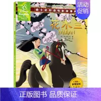 花木兰 [正版]寻梦环游记冰雪奇缘疯狂动物城迪士尼绘本中英文双语大电影故事书阅读小学生英语儿童读物原版漫画书籍三四五六年
