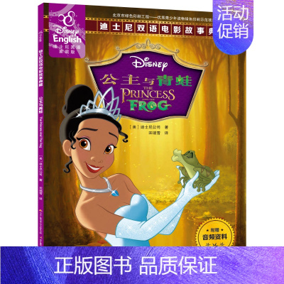 公主与青蛙 [正版]寻梦环游记冰雪奇缘疯狂动物城迪士尼绘本中英文双语大电影故事书阅读小学生英语儿童读物原版漫画书籍三四五