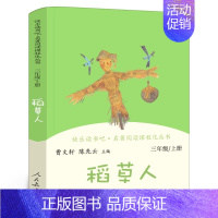 稻草人[叶圣陶 著] [正版]我们的民族小学 吴然著 小学生三年级四年级必读课外书阅读书籍 人教版语文同步阅读 吴然散文