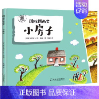 小房子[美 维吉尼亚·李·伯顿 文/图] [正版]我们的民族小学 吴然著 小学生三年级四年级必读课外书阅读书籍 人教版语