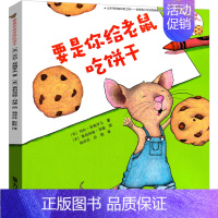 要是你给老鼠吃饼干 绘本 [正版]月亮的味道绘本麦克 格雷涅茨著 彭懿译一年级二年级小学生课外书儿童阅读书籍老师读物非注