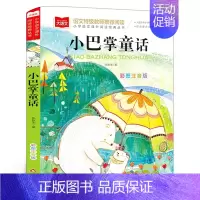 小巴掌童话注音版 张秋生 [正版]萝卜回来了注音版方轶群一年级二年级必读课外书阅读书籍指导目录经典课外读物人教版小萝卜回