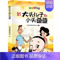 大头儿子和小头爸爸 注音版 郑春华著 [正版]萝卜回来了注音版方轶群一年级二年级必读课外书阅读书籍指导目录经典课外读物人