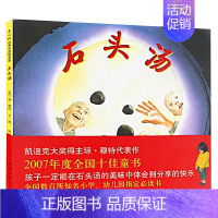 石头汤 绘本 [正版]月亮的味道绘本麦克 格雷涅茨著 彭懿译一年级二年级小学生课外书儿童阅读书籍老师读物非注音版拼音21