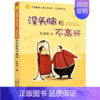 没头脑和不高兴 二年级注音版 [正版]萝卜回来了注音版方轶群一年级二年级必读课外书阅读书籍指导目录经典课外读物人教版小萝