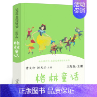 格林童话[德 格林兄弟 著] [正版]带刺的朋友 宗介华著 三年级上册必读课外书小学生课外阅读书籍非注音版人教版儿童文学