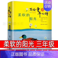 诗意童年(此书原名诗意童年)[金波,高洪波,任溶溶 等著] [正版]带刺的朋友 宗介华著 三年级上册必读课外书小学生课外