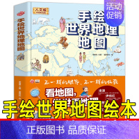 地图(人文版)[手绘世界地图绘本] [正版]带刺的朋友 宗介华著 三年级上册必读课外书小学生课外阅读书籍非注音版人教版儿