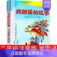 弗朗兹的故事 湘雪 译 [正版]萝卜回来了注音版方轶群一年级二年级必读课外书阅读书籍指导目录经典课外读物人教版小萝卜回来