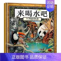来喝水吧 绘本 葛瑞米·贝斯 文 [正版]萝卜回来了注音版方轶群一年级二年级必读课外书阅读书籍指导目录经典课外读物人教版