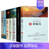 凡尔纳科幻小说全7册 [正版]地心游记书 原著凡尔纳科幻小说三部曲 班主任经典书目 四五六年级小学生课外书阅读必读书籍