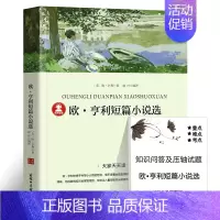 欧亨利短篇小说选 [正版]秘密花园书籍经典名著小学生四年级五年级的六年级儿童版课外书阅读4-5-6年级必读伯内特原著密密