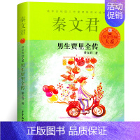 男生贾里全传 [正版]秘密花园书籍经典名著小学生四年级五年级的六年级儿童版课外书阅读4-5-6年级必读伯内特原著密密花园