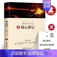 地心游记 [正版]秘密花园书籍经典名著小学生四年级五年级的六年级儿童版课外书阅读4-5-6年级必读伯内特原著密密花园天津