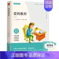 爱的教育 [正版]秘密花园书籍经典名著小学生四年级五年级的六年级儿童版课外书阅读4-5-6年级必读伯内特原著密密花园天津