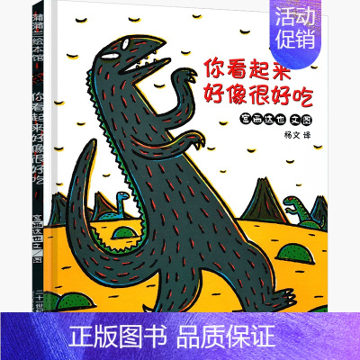 你看起来好像很好吃 绘本 [正版]安的种子绘本精装 王早早著 棒棒仔品格养成图画书 一年级小学生幼儿园大班中班小班必读