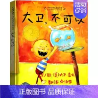 大卫不可以 绘本 [正版]安的种子绘本精装 王早早著 棒棒仔品格养成图画书 一年级小学生幼儿园大班中班小班必读课外书阅