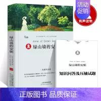 绿山墙的安妮 [正版]秘密花园书籍经典名著小学生四年级五年级的六年级儿童版课外书阅读4-5-6年级必读伯内特原著密密花园