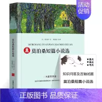莫泊桑短篇小说选 [正版]秘密花园书籍经典名著小学生四年级五年级的六年级儿童版课外书阅读4-5-6年级必读伯内特原著密密