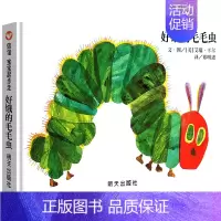 好饿的毛毛虫 绘本 [正版]爱心树 精装版本 谢尔希尔弗斯坦著 经典儿童绘本图画书一二年级三四年级必读课外书阅读书籍非注