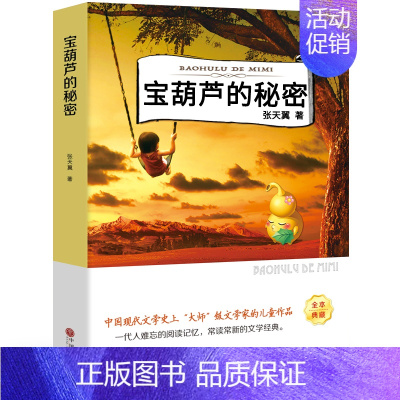 宝葫芦的秘密 [正版]风到哪里去了精装绘本三年级小学生必读课外书阅读书籍夏洛特左罗托夫少年儿童故事书风到哪儿去了那里去了
