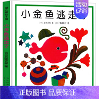 小金鱼逃走了 绘本 [正版]是谁嗯嗯在我的头上硬壳精装 儿童绘本幼儿故事书 宝宝启蒙绘本图画书 幼儿园绘本 是谁嗯嗯在我