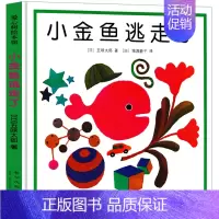 小金鱼逃走了 绘本 [正版]是谁嗯嗯在我的头上硬壳精装 儿童绘本幼儿故事书 宝宝启蒙绘本图画书 幼儿园绘本 是谁嗯嗯在我
