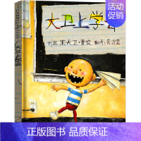 大卫上学去 绘本 [正版]是谁嗯嗯在我的头上硬壳精装 儿童绘本幼儿故事书 宝宝启蒙绘本图画书 幼儿园绘本 是谁嗯嗯在我的