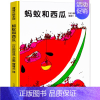 [蚂蚁和西瓜]孙俪推荐 鼓励孩子合作分享 [正版]菲菲生气了非常非常的生气情绪管理绘本精装硬壳儿童启发绘本幼儿0-3-4