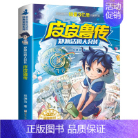 皮皮鲁传 [正版]风到哪里去了精装绘本三年级小学生必读课外书阅读书籍夏洛特左罗托夫少年儿童故事书风到哪儿去了那里去了非注