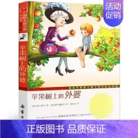 苹果树上的外婆 [正版]风到哪里去了精装绘本三年级小学生必读课外书阅读书籍夏洛特左罗托夫少年儿童故事书风到哪儿去了那里去