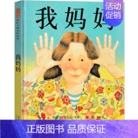 我妈妈 绘本 [正版]月亮生日快乐绘本 一年级 月亮,生日快乐明天出版社法兰克 艾许著小学生课外阅读书籍儿童读物6-7-