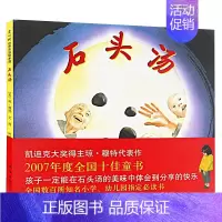 石头汤 绘本 [正版]是谁嗯嗯在我的头上硬壳精装 儿童绘本幼儿故事书 宝宝启蒙绘本图画书 幼儿园绘本 是谁嗯嗯在我的头上